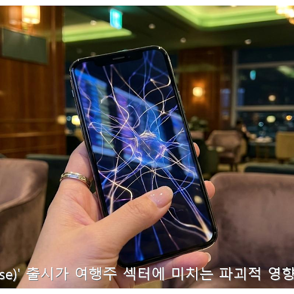 메타 AI 비서 '뮤즈(Muse)' 출시가 여행주 섹터에 미치는 파괴적 영향과 투자자 대응 가이드