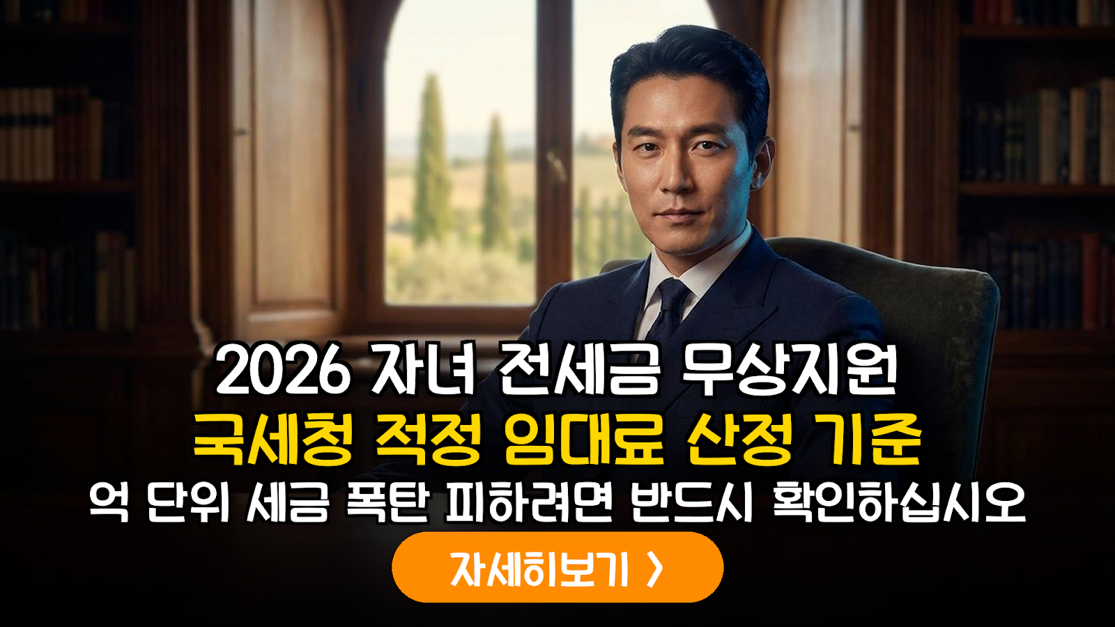 2026 자녀 전세지원 국세청 적정 임대료 기준