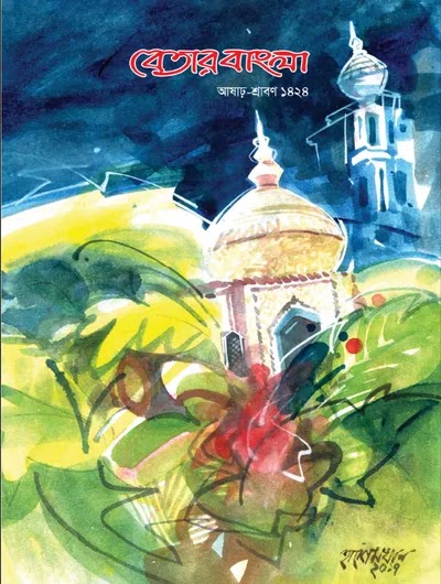 বেতার বাংলা