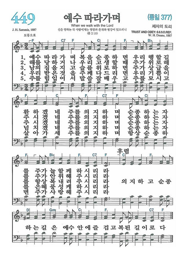 찬송가 449장 악보