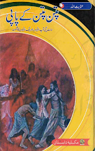 Download Patan Patan Kay Paapi by Inayat Ullah