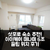 아이케이 미나미 6조 레지던스 901 삿포로 후기 앤 위치 꿀팁