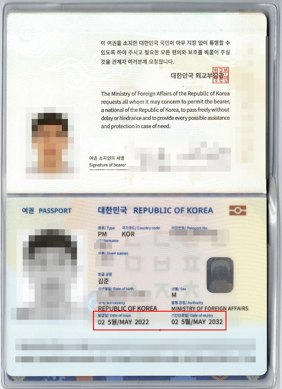 중국 단기 연수 X2 유학비자 접수 전 여권 발급일과 기간만료일을 확인하는 대한민국 여권 인적사항면
