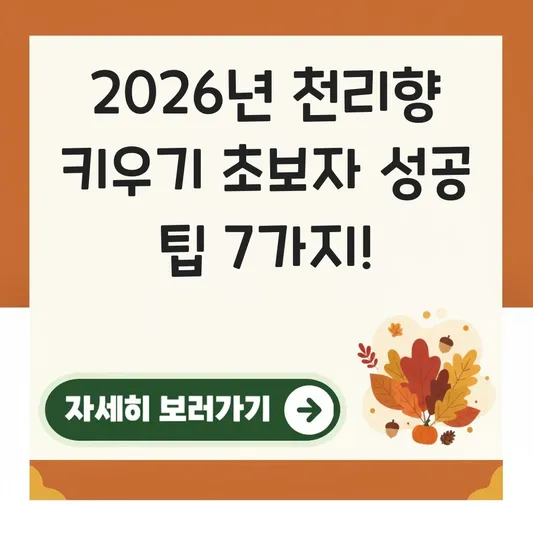천리향 키우기 초보자 성공 팁