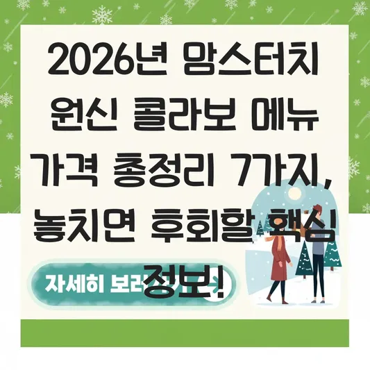 맘스터치 원신 콜라보 메뉴 가격