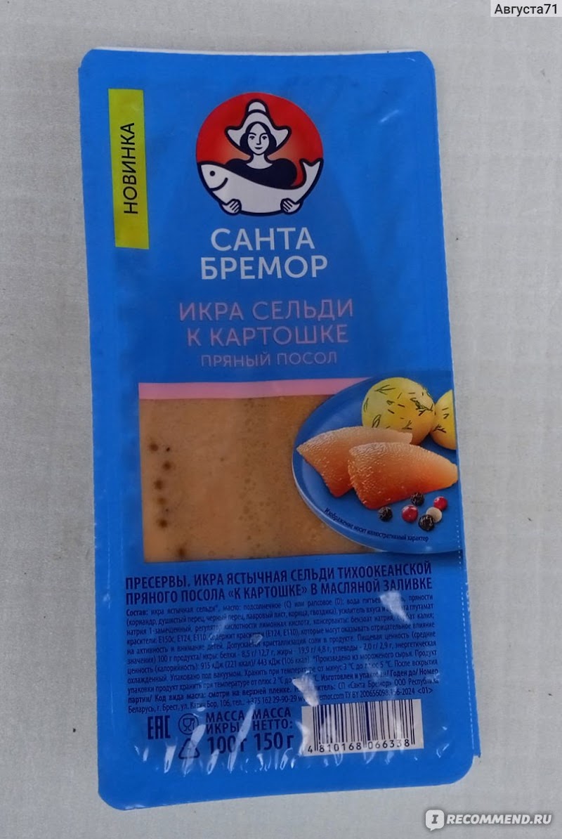 Икра сельди к картошке пряный посол 150гр