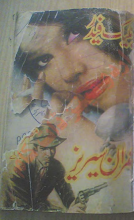 Black Feether by Mazhar Kaleem M.A PDF