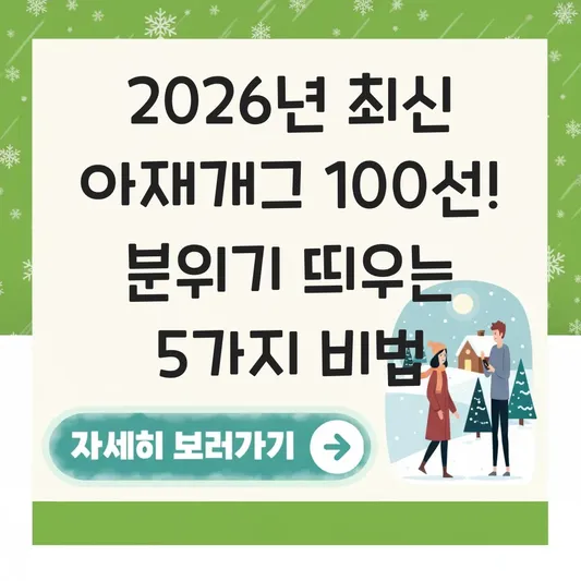 아재개그 모음집 썰렁하지만 웃긴 넌센스 퀴즈 100선 및 분위기 띄우기용 대표 이미지