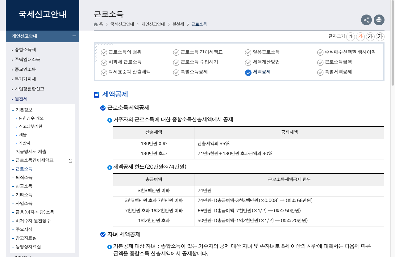 국세청 누리집의 연말정산 소득공제 연금저축 안내 화면
