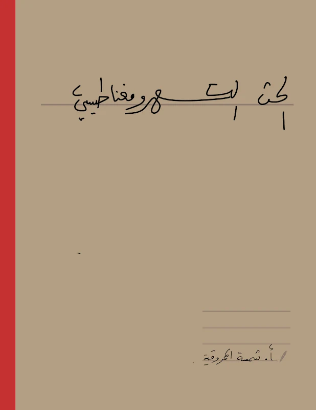 صورة الغلاف