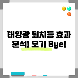 태양광모기퇴치등, 효과는 무엇인가, 어떻게 작동하나, 설치 방법, 사용 후기