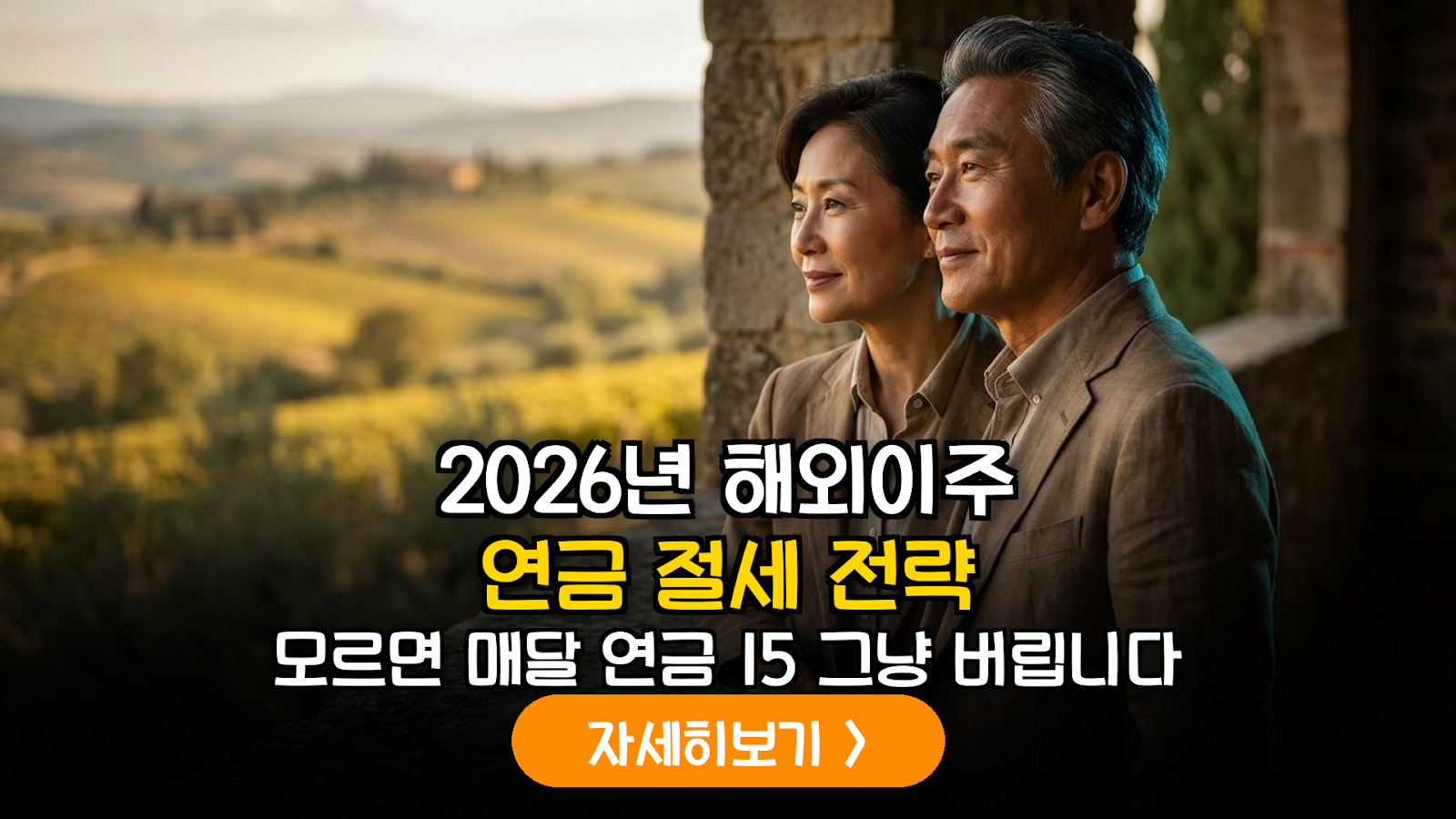 2026년 한-이탈리아 조세협약 개정안에 따른 해외 이주자 연금 수령 및 이중과세 방지 전략