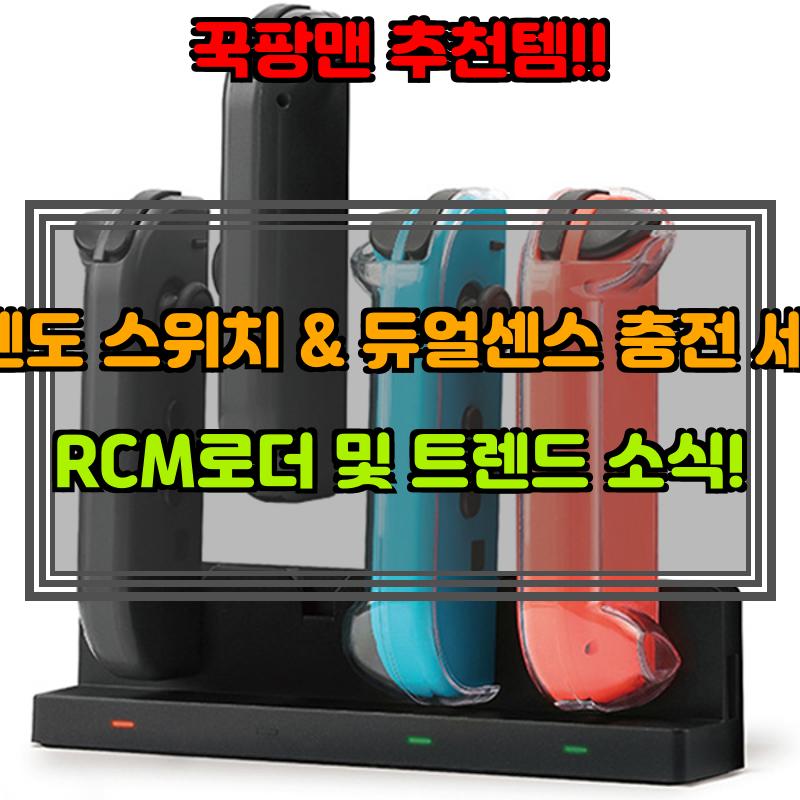 충전기기