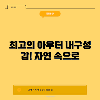 노스페이스마운틴피크자켓, 아웃도어 자켓, 방수 자켓, 겨울 등산복, 노스페이스 리뷰