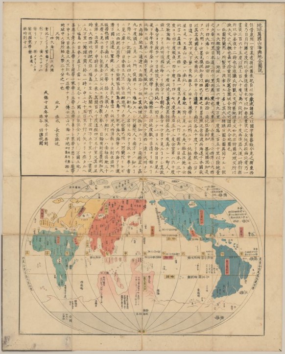 1844_地球萬國山海輿地全圖説
