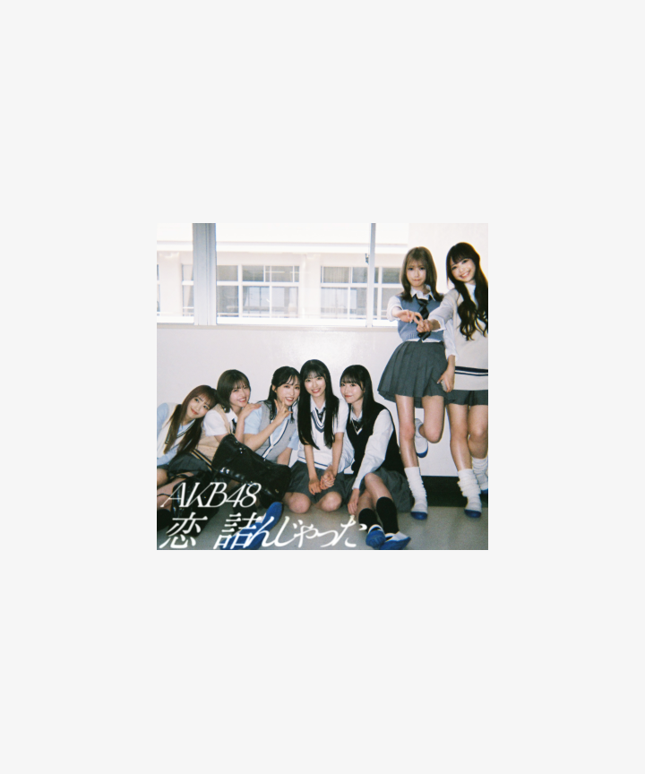 64th Single「恋　詰んじゃった」 Limited C