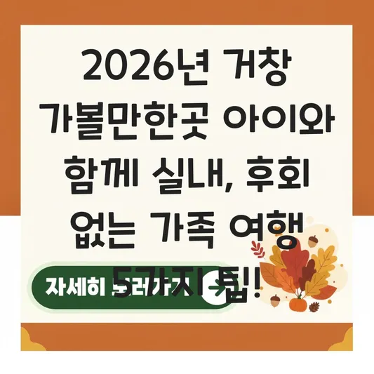 거창 가볼만한곳 아이와 함께 실내