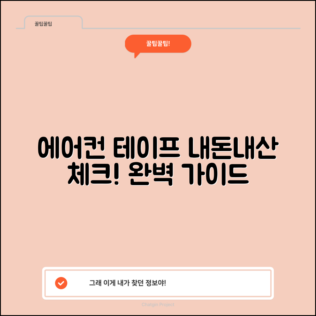 에어컨배관테이프 내돈내산: 완벽 가이드