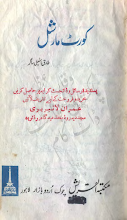 Court Martial by Tariq Ismail Sagar PDF