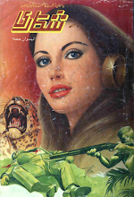 Shikari 19 by Ahmed Iqbal PDF