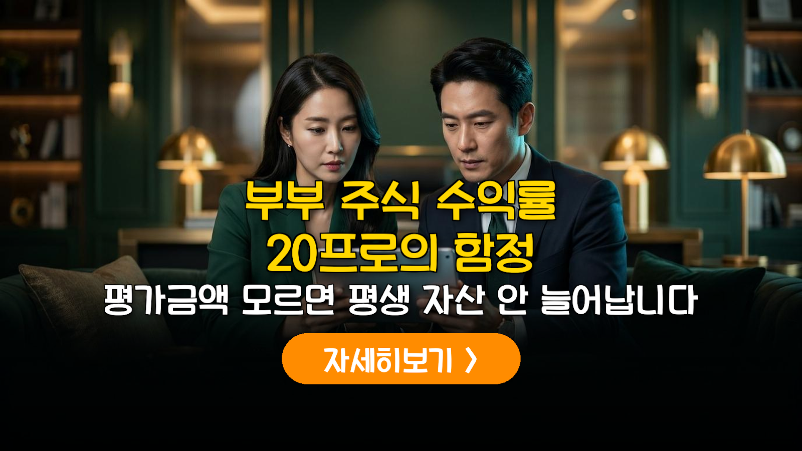 부부 주식 투자 평가금액 관리 가이드