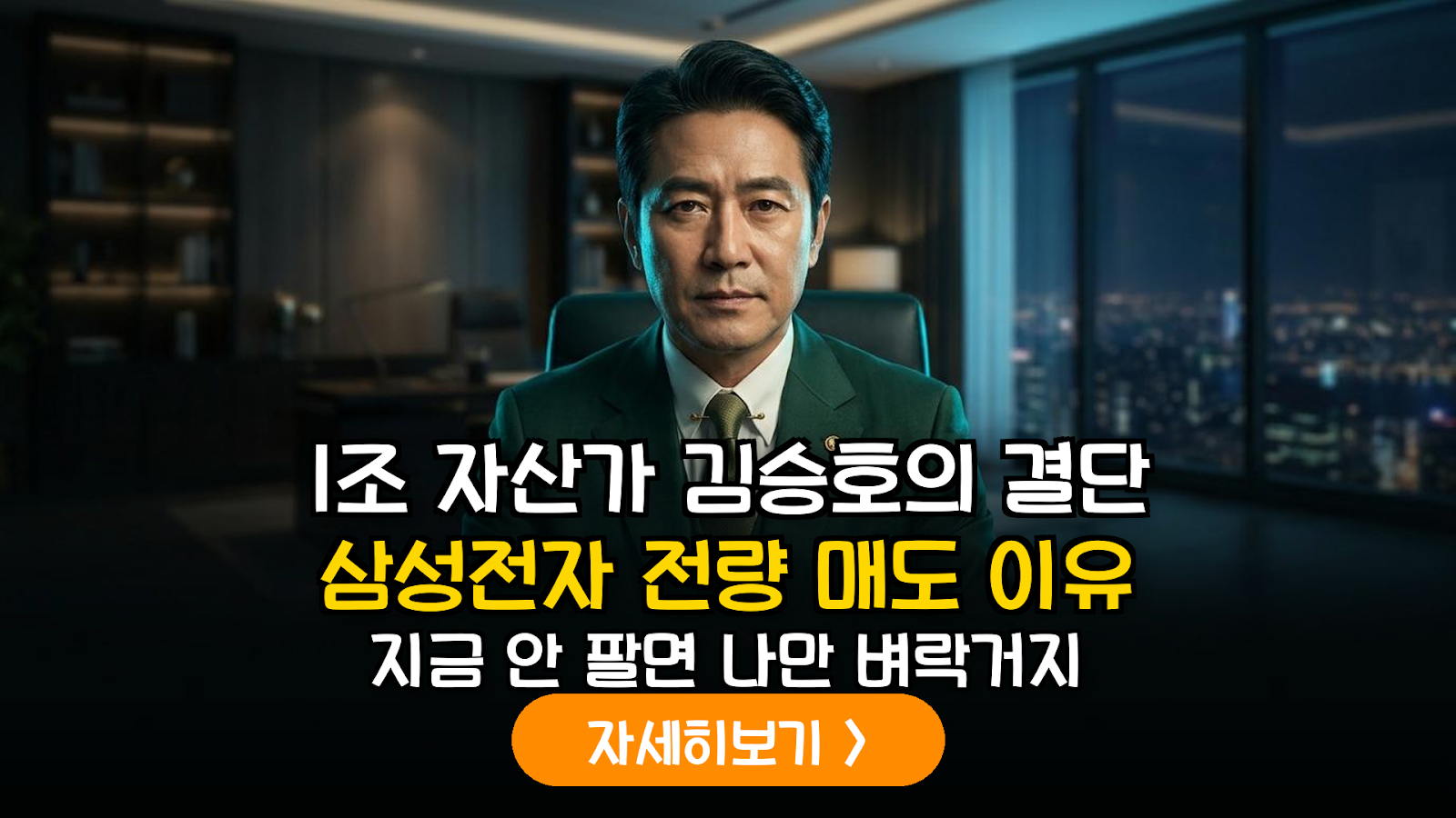 김승호의 대형주 매도 이유와 2026 포트폴리오 전략