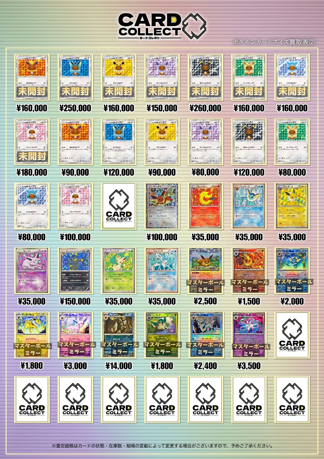 買取表 6ページ目