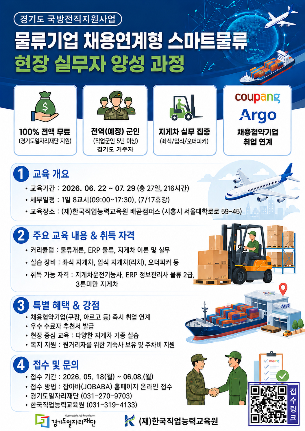 쿠팡·아르고 등 물류기업과 협약 기반 채용 연계 및 현장 면접 추진, 숫자로 다시 볼 지점