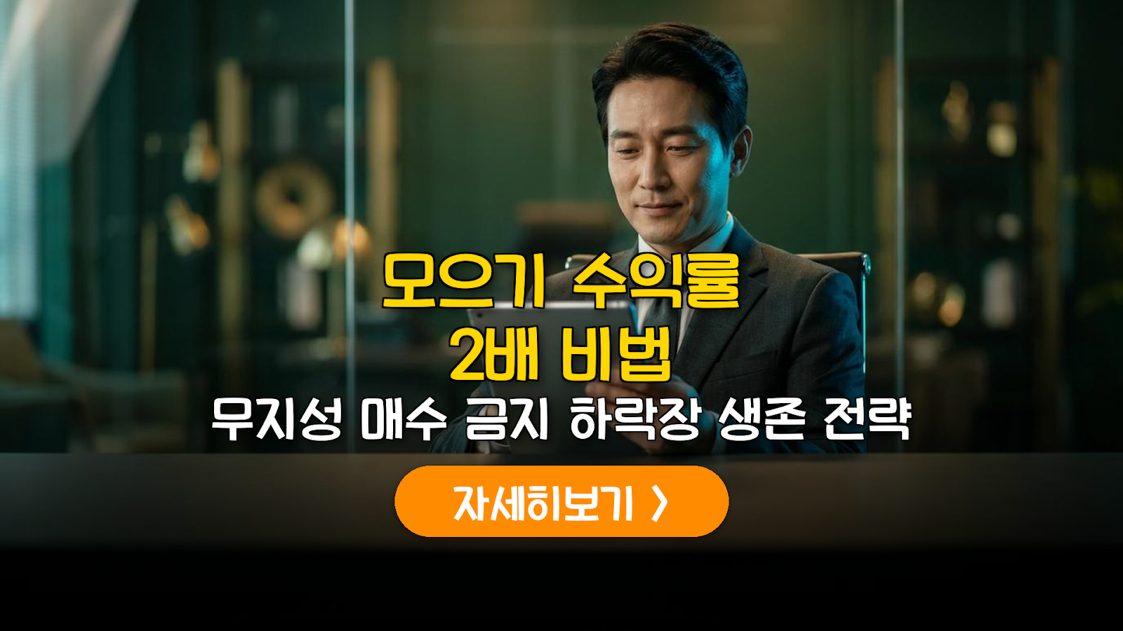 주식 모으기 자동매수 수익률 극대화 전략
