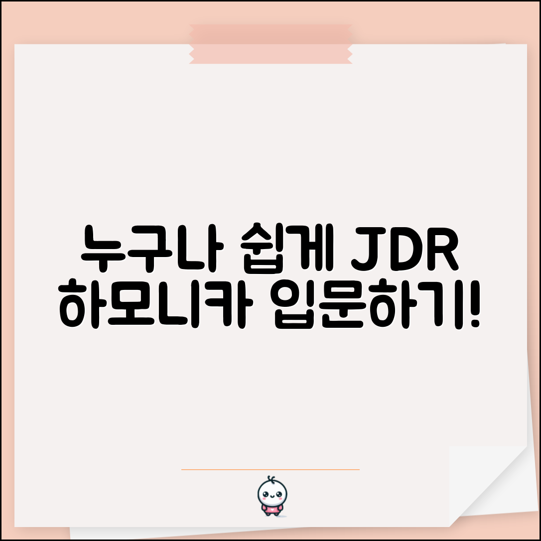 누구나 쉽게 배우는 jdr하모니카 입문