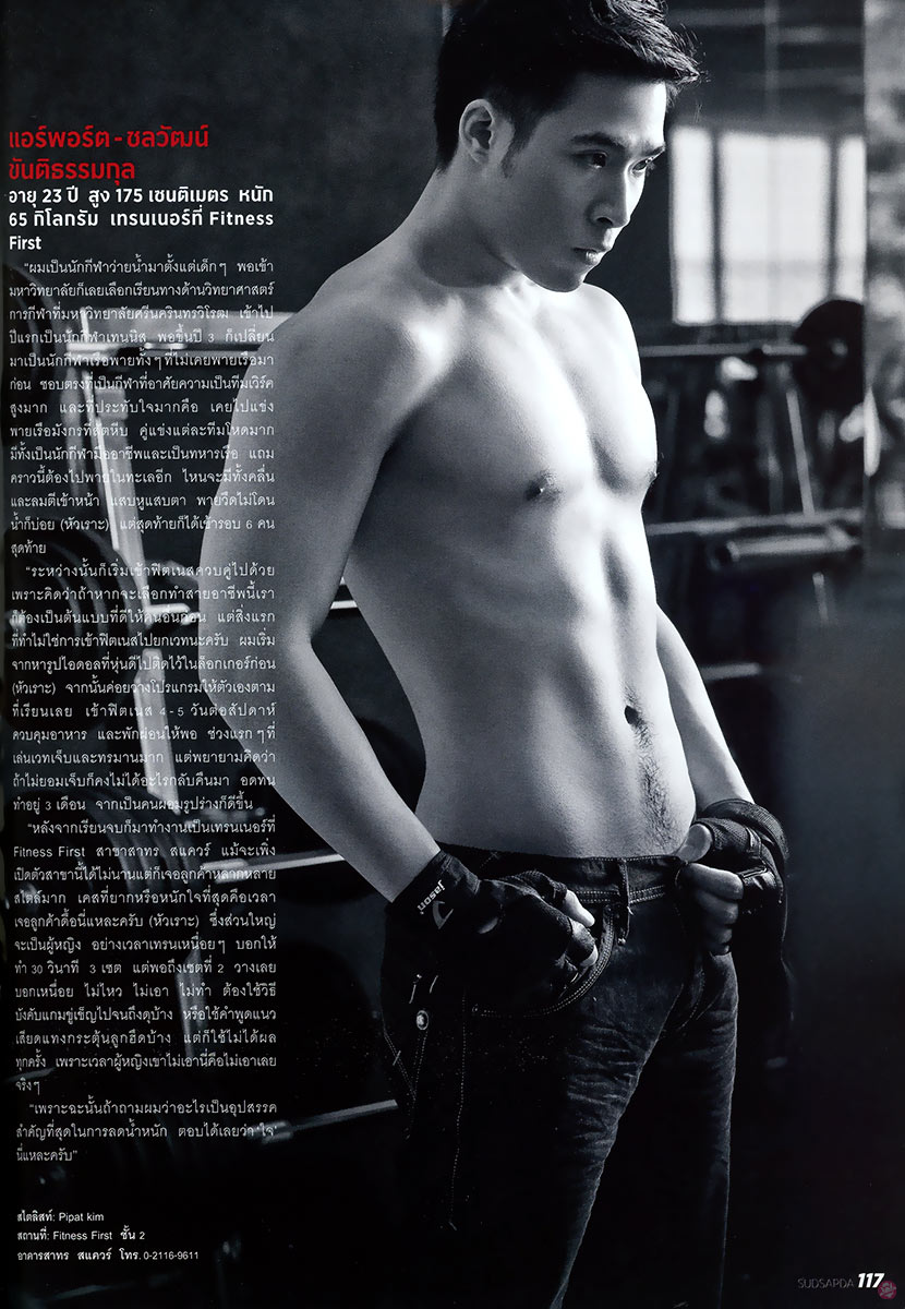 สุดสัปดาห์ 748 : 10เทรนเนอร์หล่อ(หุ่น) ทรมานใจ 