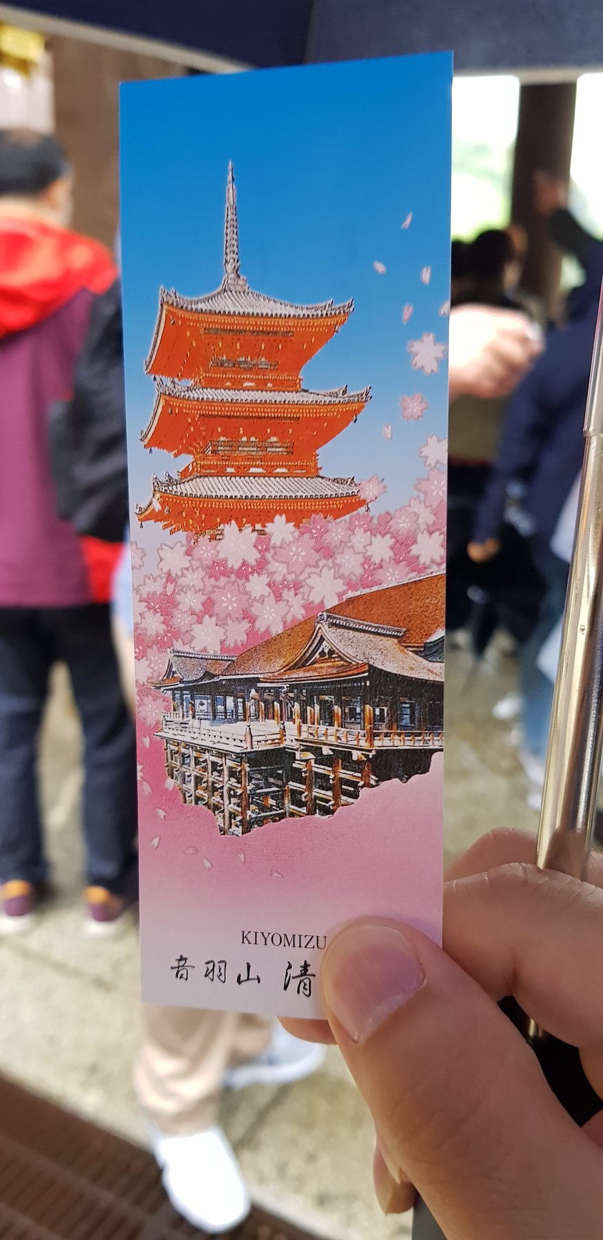 기요미즈데라 입장권