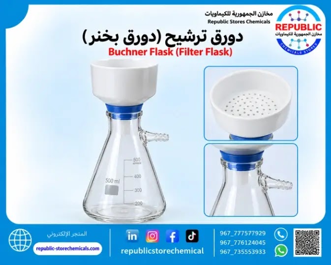 دورق ترشيح (دورق بخنر)