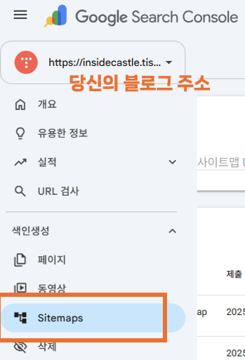 구글 서치 콘솔 블로그 등록 - 사이트맵 등록