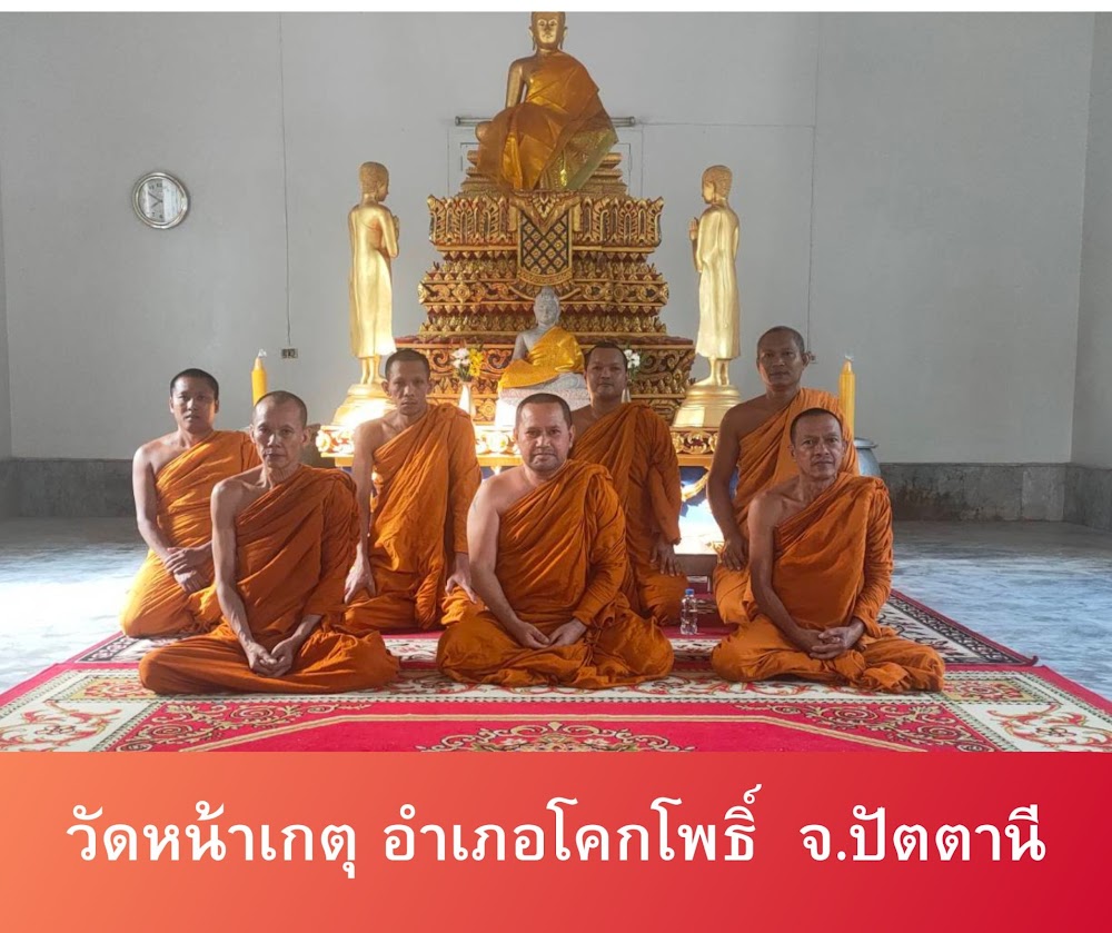 วัดหน้าเกตุ