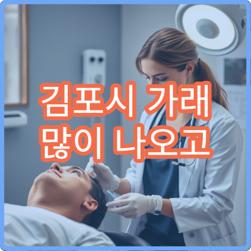 김포시 가래 많이 나오고 목 불편할 때 검사 병원
