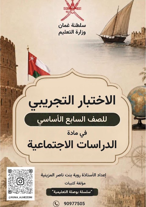 اختبار تجريبي نهائي 2025-2026 غير محلول- دراسات الصف 7 الفصل 2