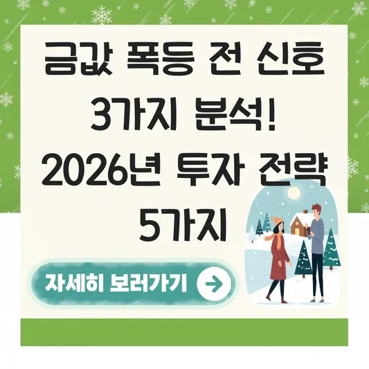 금값 폭등 전 신호 세 가지 분석