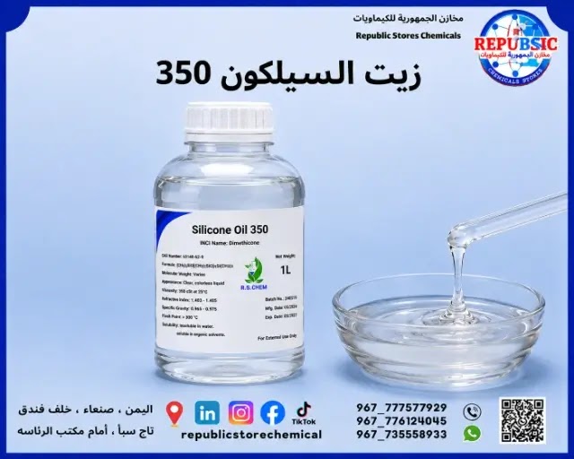 زيت السيليكون 350.سيليكون اويل