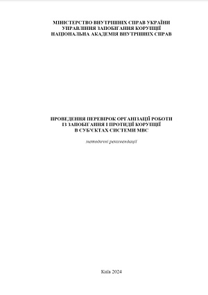 Обкладинка посібника