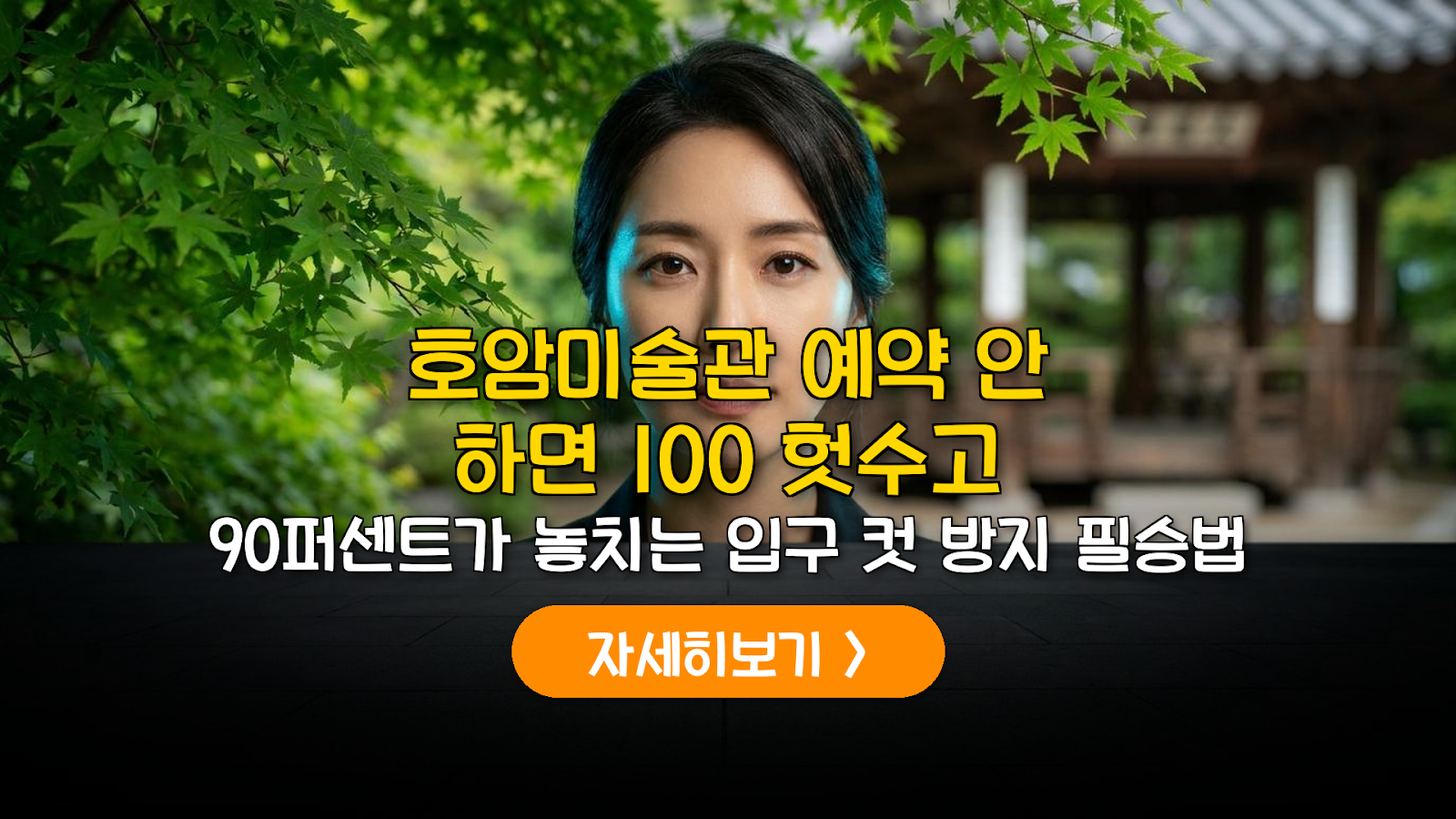 용인 호암미술관 희원 예약 및 주차 관람 가이드
