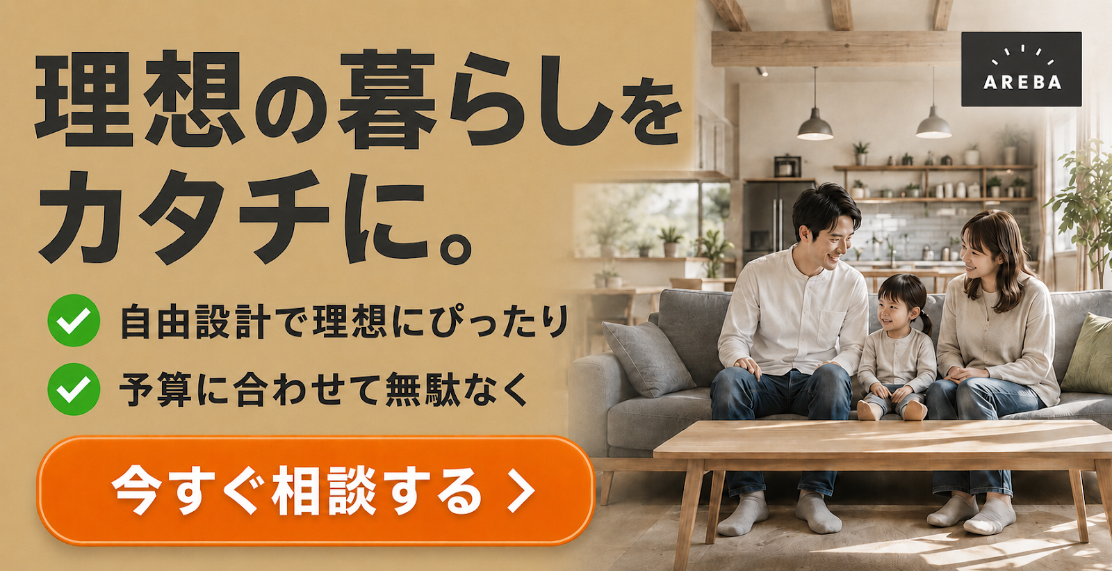 江南市 住宅会社 選び方バナー