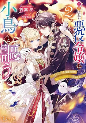 The Prophesied Villainess and the Butler Who Vows to Save Her.