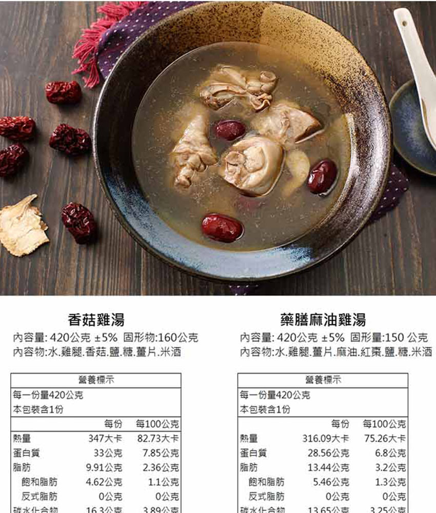 滋補養生燉雞湯｜麻油・香菇・人蔘 任選 420g