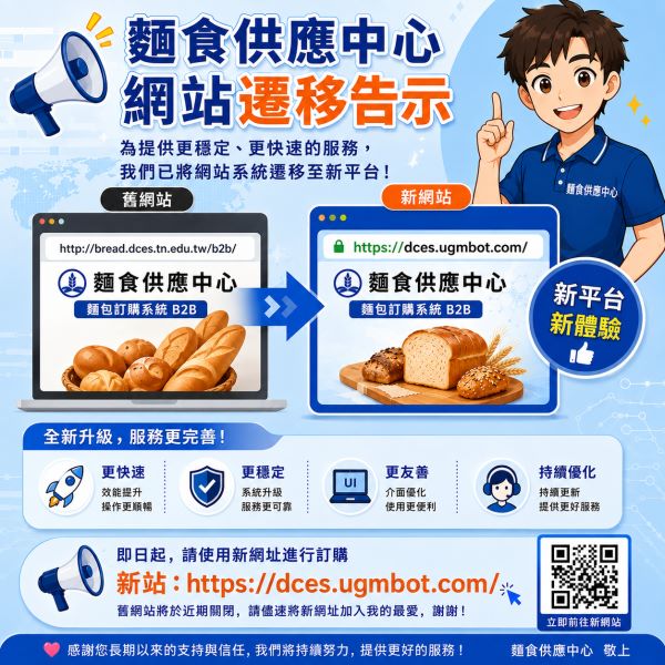 遷移公告