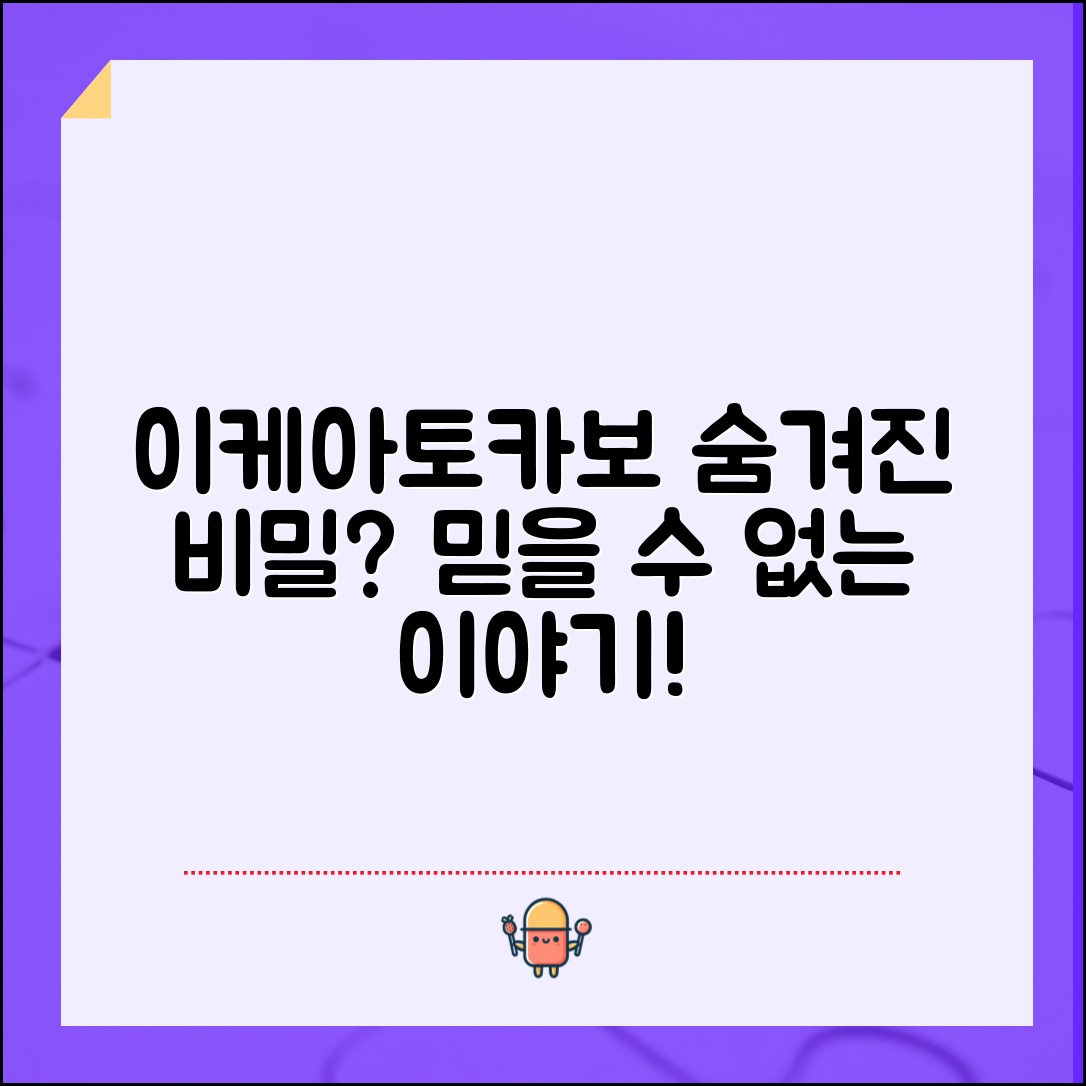 믿을 수 없는 이케아토카보의 숨겨진 비밀 공개!