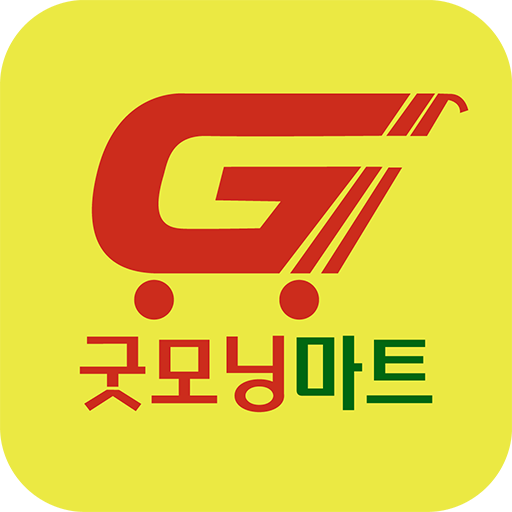 굿모닝마트