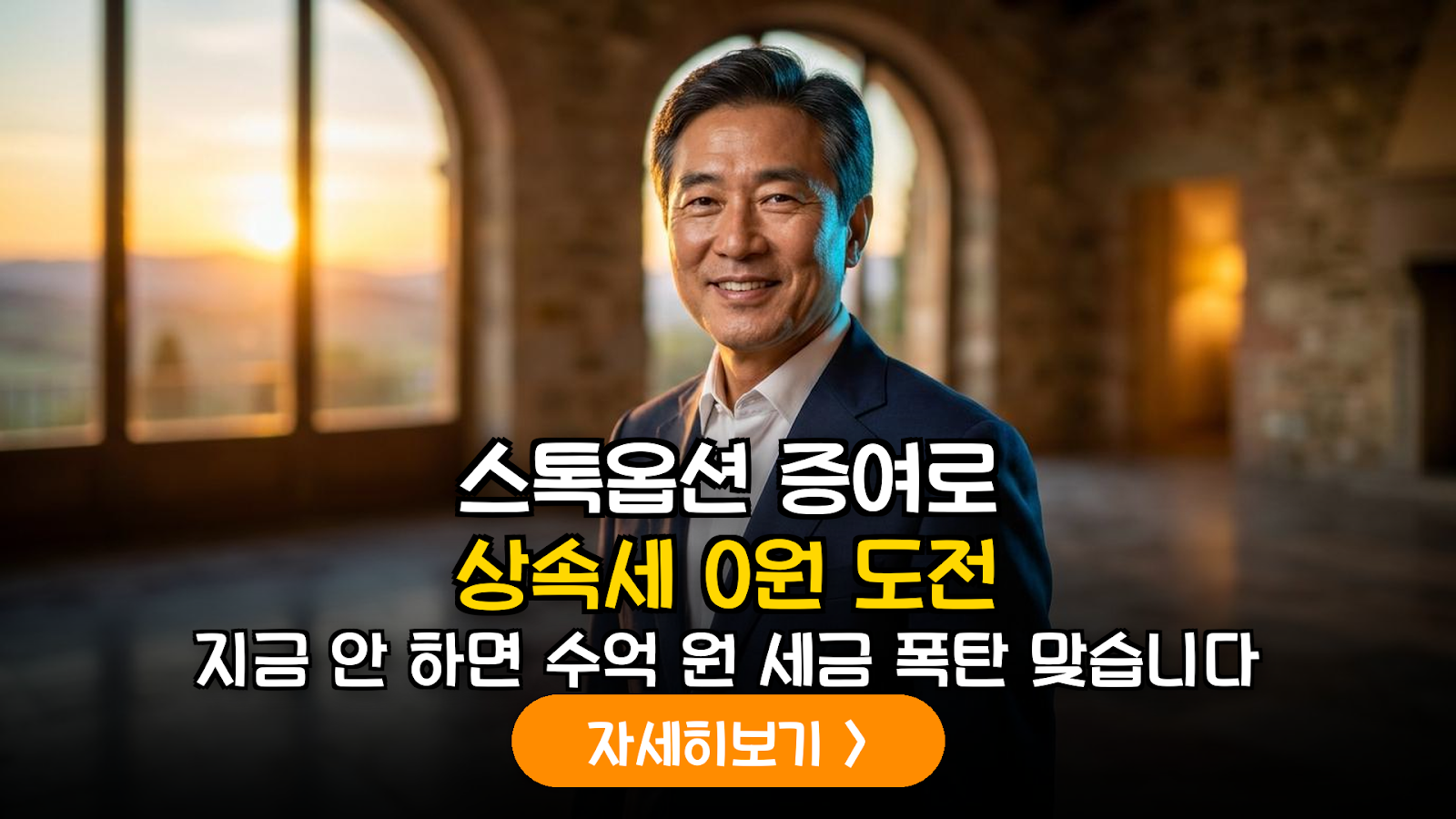 2026 벤처 스톡옵션 증여 절세 및 자산 생존 전략