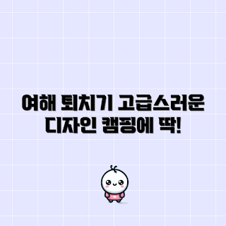 휴대모기퇴치기, 고급 캠핑 용품, 실내 모기 방지, 캠핑 필수 아이템, 초보자 추천