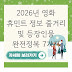 2026년 영화 휴민트 정보 줄거리 및 등장인물 완전정복 7가지